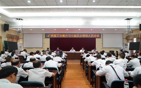 侯立林出席冶建公司中層以上領導人員會議