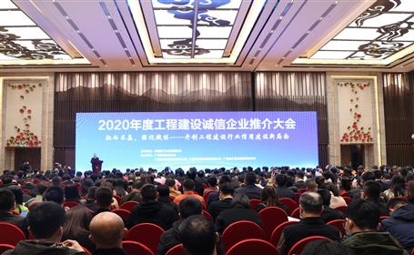 公司在2020年度工程建設(shè)誠(chéng)信企業(yè)推介大會(huì)上獲多項(xiàng)榮譽(yù)