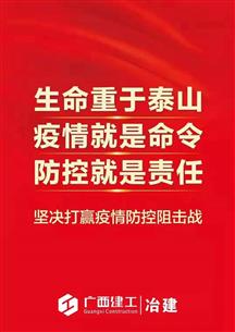 自治區(qū)新冠肺炎疫情防控指揮部第四號(hào)令：單位復(fù)工要降密度、少開會(huì)！