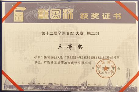 基礎分公司技術(shù)成果榮獲全國B(niǎo)IM大賽三等獎