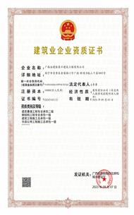 【喜訊】冶建桂聚豐公司成功晉升兩項一級資質(zhì)